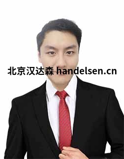 金石宇郵箱：tk6@handelsen.cn電話(huà)：010-64714988-212