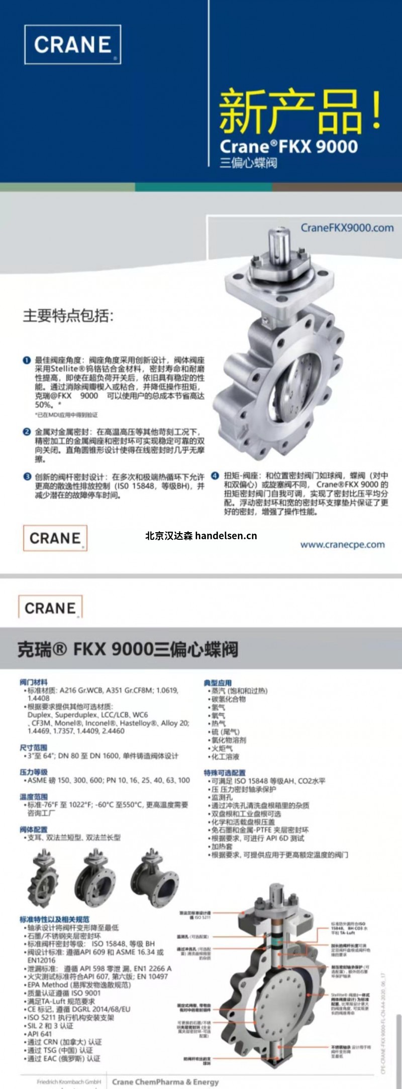 CRANE ChemPharma Energy 電動閥門帶執(zhí)行機構(gòu) CRANE ChemPharma Energy 電動閥門帶執(zhí)行機構(gòu)