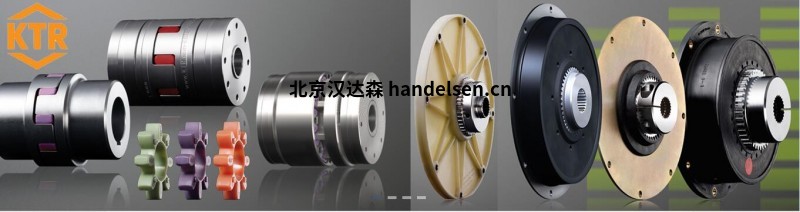 德國(guó)KTR聯(lián)軸器曲面齒鼓型齒聯(lián)軸器優(yōu)勢(shì)供應(yīng)