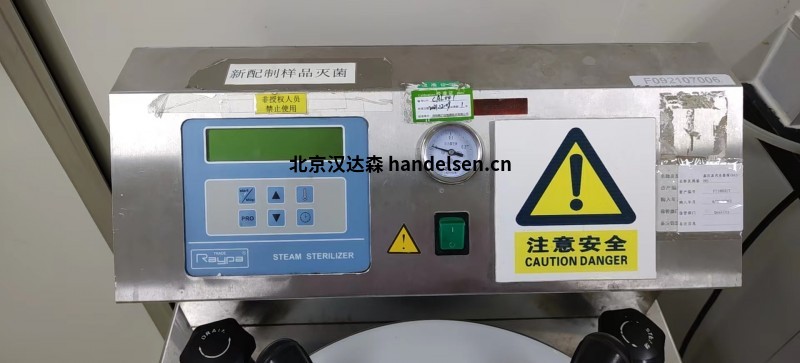 Raypa實驗室高壓滅菌器TLV-75PD的應(yīng)用特征 Raypa實驗室高壓滅菌器TLV-75PD的應(yīng)用特征
