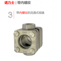 德國(guó)NORIS 液流目視指示器，流動(dòng)視鏡,，流量指示器等配件