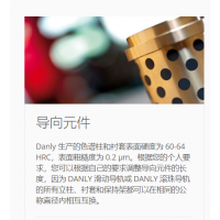 德國(guó)DANLY 生產(chǎn)與銷售模具，導(dǎo)向組件，壓鑄模具，彈簧及各種配件