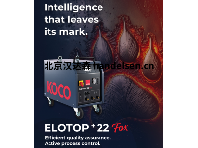 德國(guó)K?co螺柱焊機(jī)ELOTOP+22 FOX用于核電設(shè)備制造